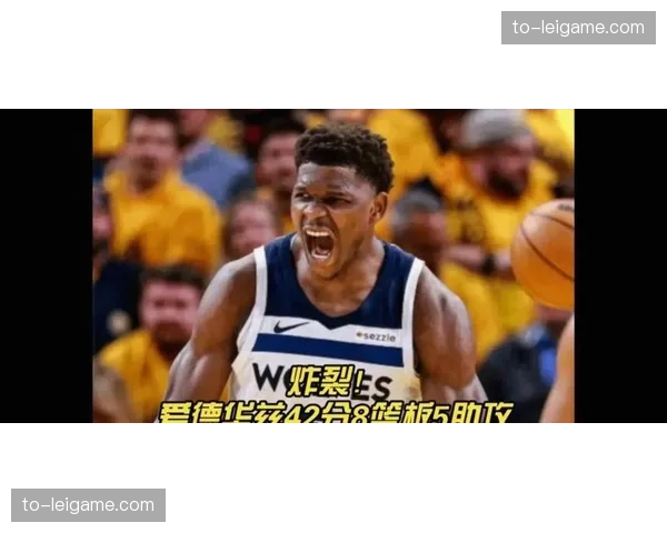 森林狼爱德华兹膝伤缺席周期 唐斯低位进攻权重增加却失防守专注度